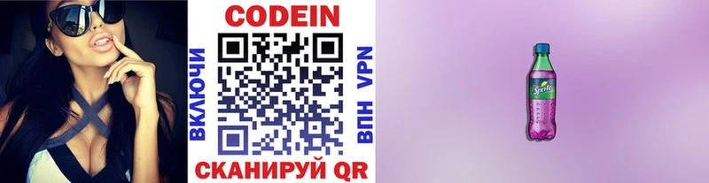 сколько стоит Хвалынск Codein напиток Lean (лин)
